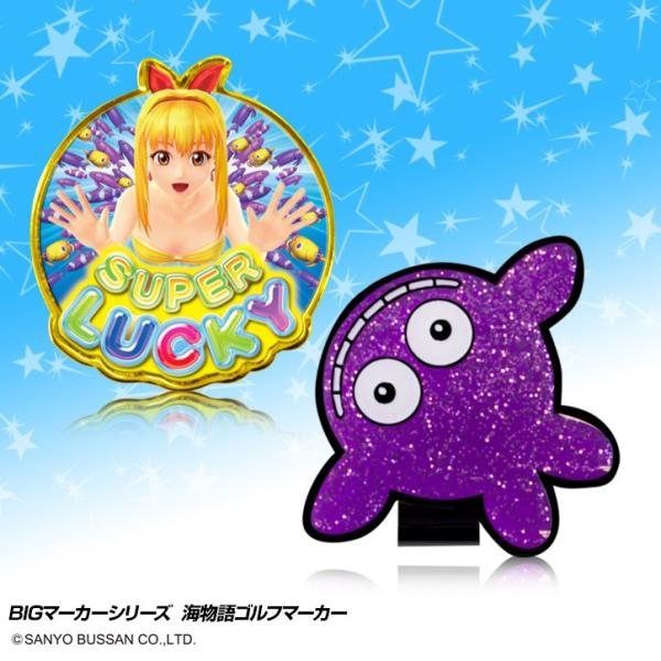 Bigマーカーシリーズ 海物語ゴルフマーカー メール便対応可 キャラクター ゴルフマーカー おもしろ パチンコ Mind Ssm001 ゴルフコンペ景品のエンタメゴルフ 通販 Yahoo ショッピング