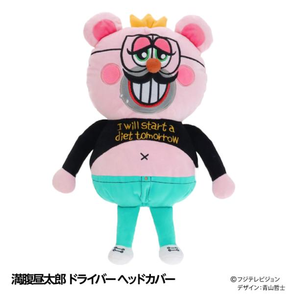 ぽかぽか 満腹昼太郎 ドライバー ヘッドカバー DR用(ゴルフ おもしろ