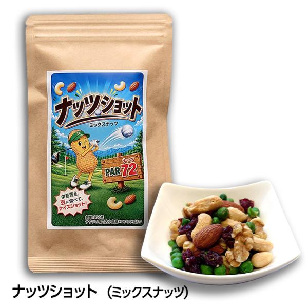 ナッツショット（ミックスナッツ）(メール便対応可) (参加賞 おもしろ 面白い ゴルフ 食品 急ぎ プレゼント ギフト)