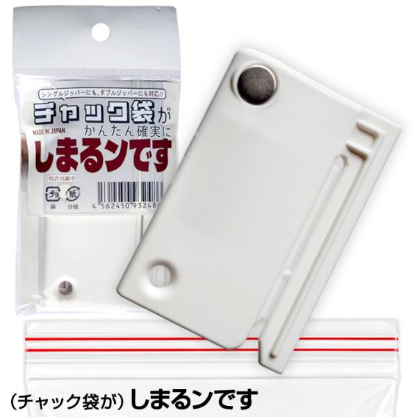 チャック袋が簡単に しまるンです ディエイアイコーポレーション(メール便対応可)