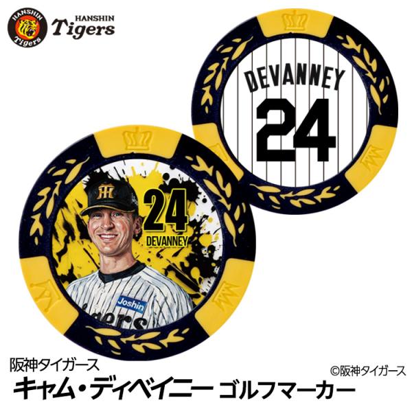 阪神タイガース #24 キャム・ディベイニー ゴルフマーカー カジノマーカー リバーシブル 2026年(メール便対応可)