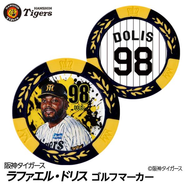 阪神タイガース #98 ラファエル・ドリス ゴルフマーカー カジノマーカー リバーシブル 2026年(メール便対応可)