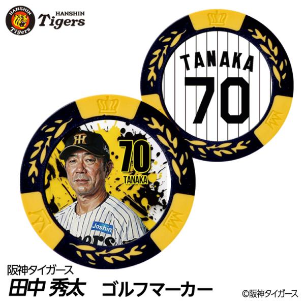 阪神タイガース #70 田中秀太 ファーム内野守備走塁コーチ ゴルフマーカー カジノマーカー リバーシブル 2026年(メール便対応可)