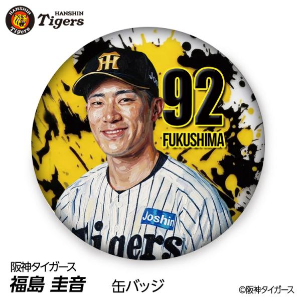 阪神タイガース #92 福島圭音 缶バッジ（顔デザイン） 2026年 支配下登録(メール便対応可)