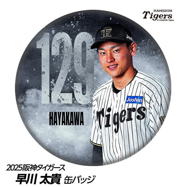 阪神タイガース #129 早川太貴 缶バッジ（顔デザイン）(メール便