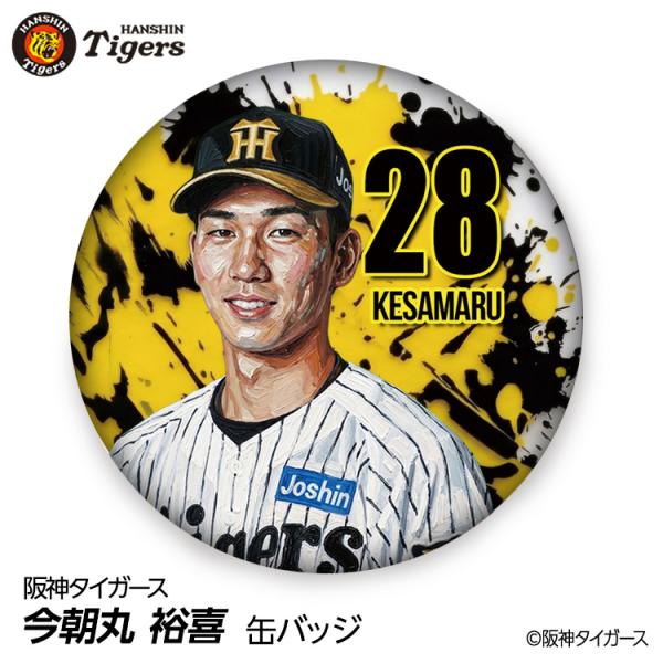 阪神タイガース #28 今朝丸裕喜 缶バッジ（顔デザイン） 2026年(メール便対応可) (プロ野球 球団 阪神ファン バッチ 推し 選手 缶バッチ)