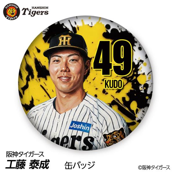 阪神タイガース #49 工藤泰成 缶バッジ（顔デザイン） 2026年(メール便対応可) (プロ野球 球団 阪神ファン バッチ 推し 選手 缶バッチ)