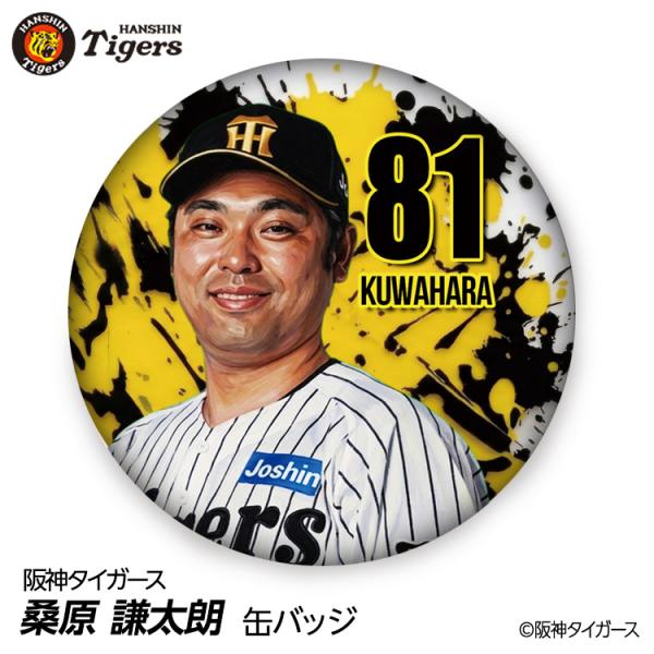 阪神タイガース #81 桑原謙太朗 ファーム投手コーチ 缶バッジ（顔デザイン） 2026年(メール便対応可)