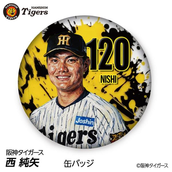 【超希少】阪神タイガース　西純矢　ビッグパッチ　1stナンバー　BBM 阪神タイガース #120 西純矢 缶バッジ（顔デザイン） 2026年(メール便