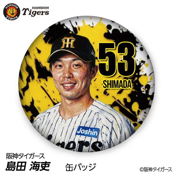 阪神タイガース #53 島田海吏 缶バッジ（顔デザイン） 2026年(メール便対応可) (プロ野球 球団 阪神ファン バッチ 推し 選手 缶バッチ)