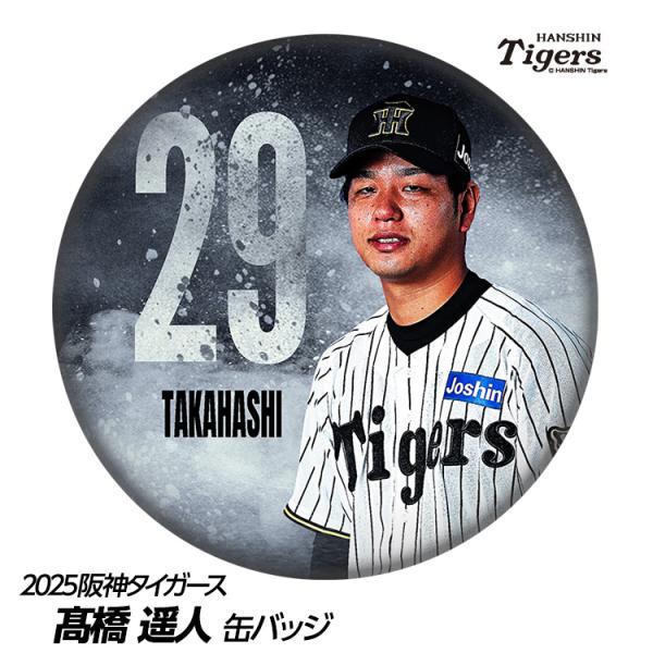阪神タイガース #29 高橋遥人 缶バッジ(顔デザイン)(メール便 阪神タイガース #29 高橋遥人 缶バッジ(顔デザイン)(メール便