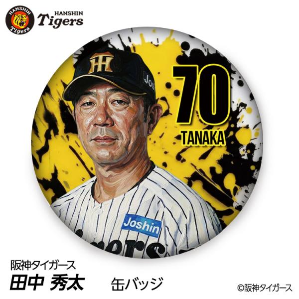 阪神タイガース #70 田中秀太 ファーム内野守備走塁コーチ 缶バッジ（顔デザイン） 2026年(メール便対応可)