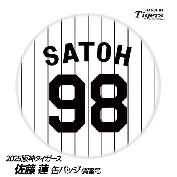 阪神タイガース #98 佐藤蓮 缶バッジ（背番号デザイン）(メール便対応