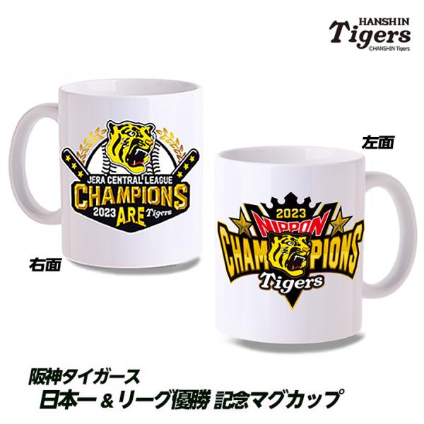 【日本一＆リーグ優勝】阪神タイガース 優勝 日本一＆リーグ優勝 マグカップ