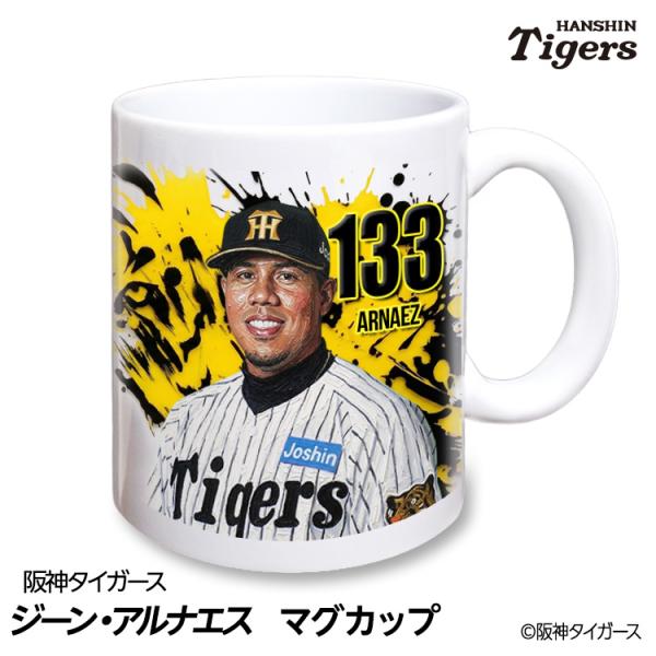 阪神タイガース #133 ジーン・アルナエス マグカップ 2026年デザイン(プロ野球 球団 阪神 タイガース バッチ 推し 選手 応援 グッズ)