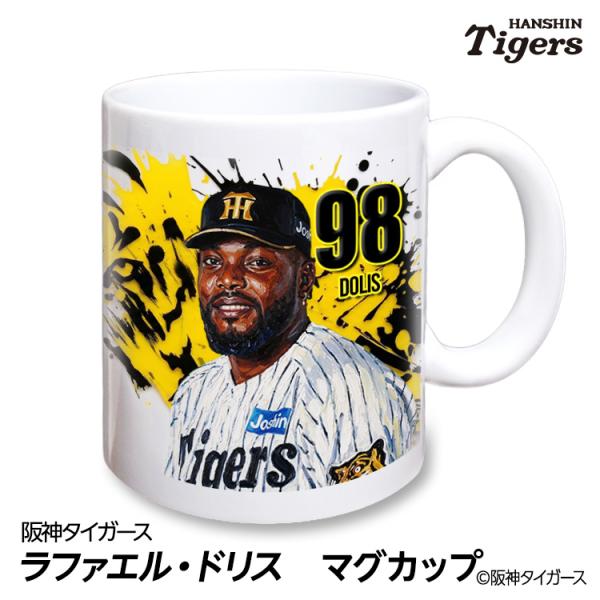 阪神タイガース #98 ラファエル・ドリス マグカップ 2026年デザイン(プロ野球 球団 阪神 タイガース バッチ 推し 選手 応援 グッズ)