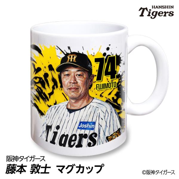 阪神タイガース #74 藤本敦士 総合コーチ マグカップ 2026年デザイン