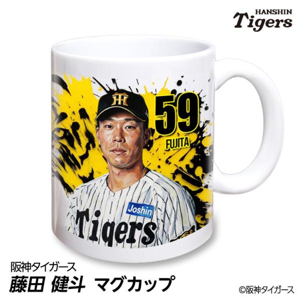 阪神タイガース #59 藤田健斗 マグカップ 2026年デザイン(プロ野球