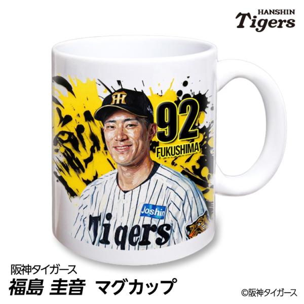 阪神タイガース #92 福島圭音 ケイン マグカップ 2026年デザイン(プロ野球 球団 阪神 タイガース バッチ 推し 選手 応援 グッズ)
