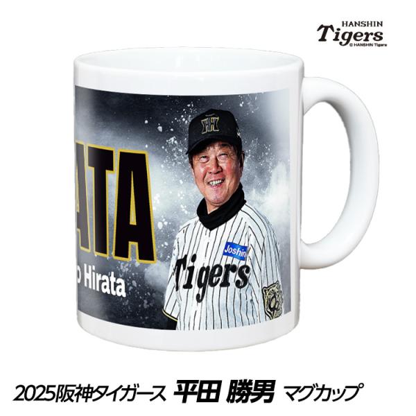 阪神タイガース #78 平田勝男 ファーム監督 マグカップ(プロ野球