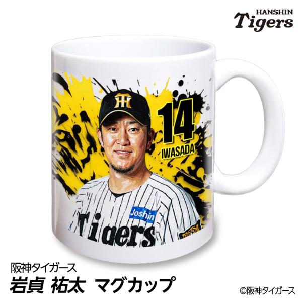 阪神タイガース #14 岩貞祐太 マグカップ 2026年デザイン(プロ野球 球団 阪神 タイガース バッチ 推し 選手 応援 グッズ)