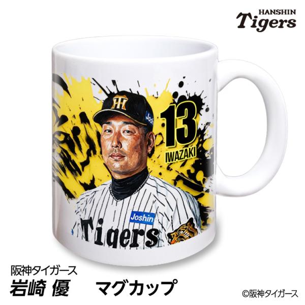 阪神タイガース #13 岩崎優 マグカップ 2026年デザイン(プロ野球 球団