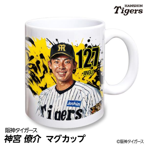 阪神タイガース #127 神宮僚介 マグカップ 2026年デザイン(プロ野球 球団 阪神 タイガース バッチ 推し 選手 応援 グッズ)