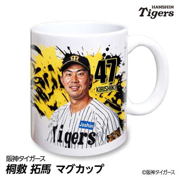 阪神タイガース #47 桐敷拓馬 マグカップ 2026年デザイン(プロ野球