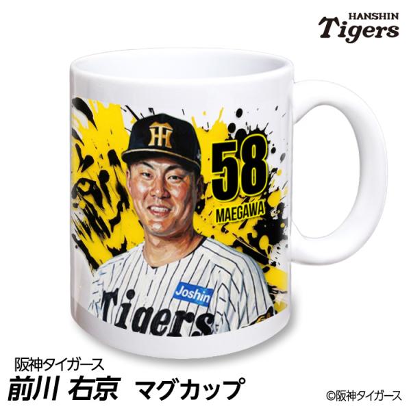 阪神タイガース #58 前川右京 マグカップ 2026年デザイン(プロ野球 球団 阪神 タイガース バッチ 推し 選手 応援 グッズ)