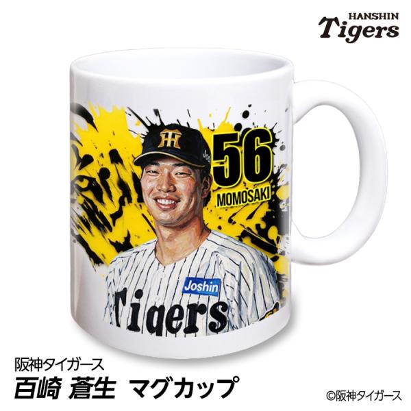 阪神タイガース #56 百崎蒼生 マグカップ 2026年デザイン(プロ野球
