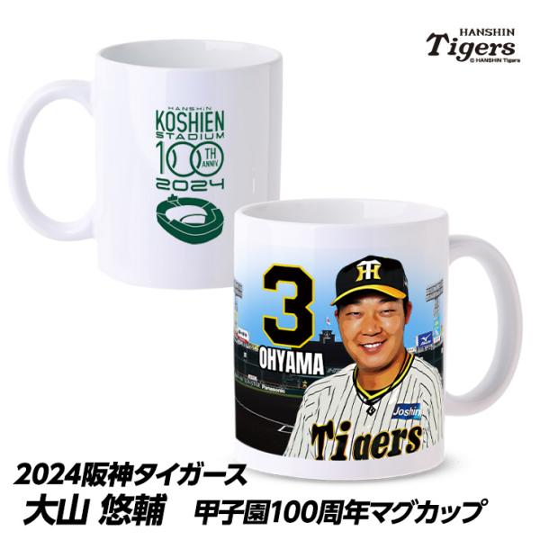 阪神タイガース　マグカップ