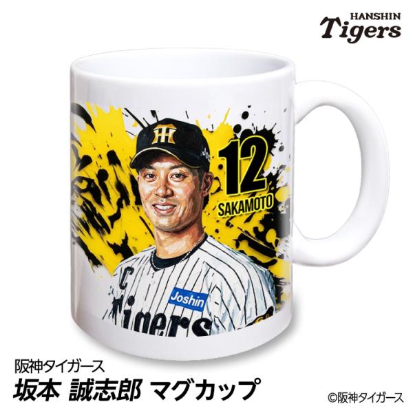 阪神タイガース #12 坂本誠志郎 マグカップ 2026年デザイン(プロ野球