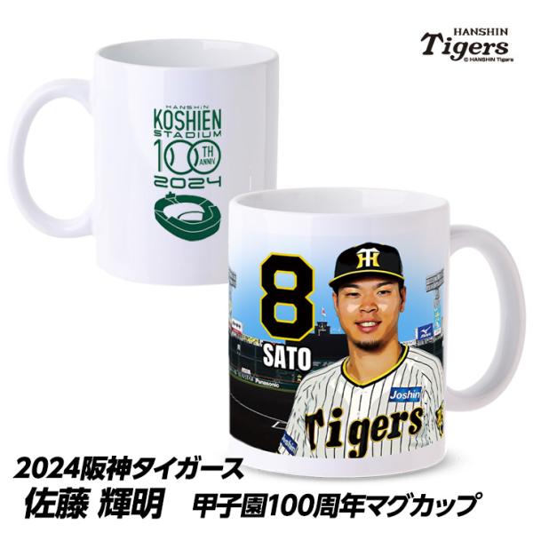 阪神タイガース #8 佐藤輝明 マグカップ(佐藤 マグカップ てる サトテル グッズ プロ野球 球団 ゴルフグッズ)  :tg-mg1-satot:ゴルフコンペ景品のエンタメゴルフ 通販 