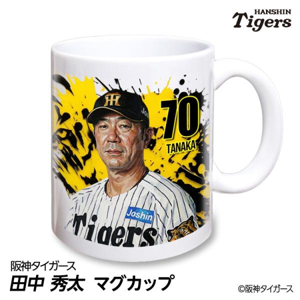 阪神タイガース #70 田中秀太 ファーム内野守備走塁コーチ マグカップ 2026年デザイン