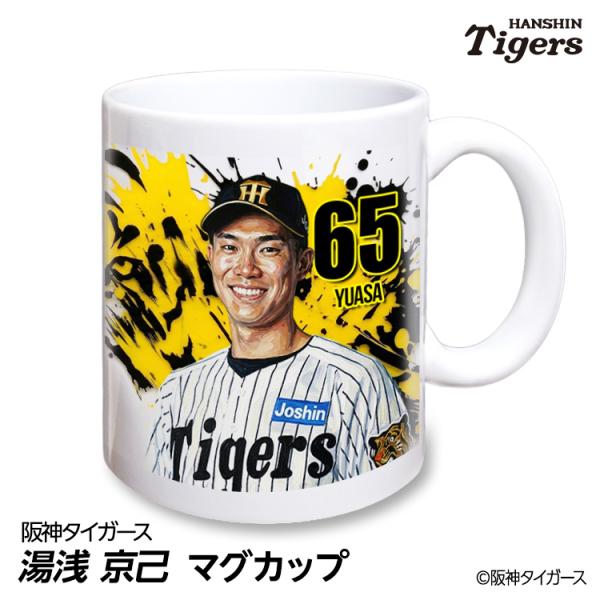 阪神タイガース #65 湯浅京己 マグカップ 2026年デザイン(プロ野球