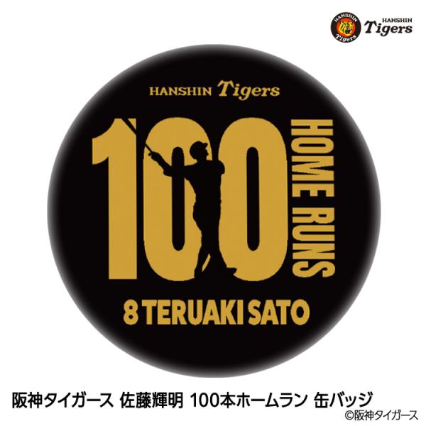 阪神タイガース 佐藤輝明 100本ホームラン記念 缶バッジ #8