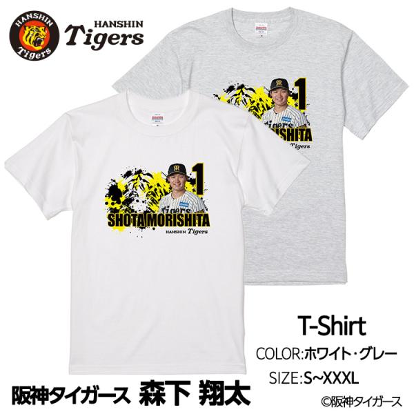 阪神タイガース #1 森下翔太 Tシャツ(プロ野球 球団 阪神ファン バッチ