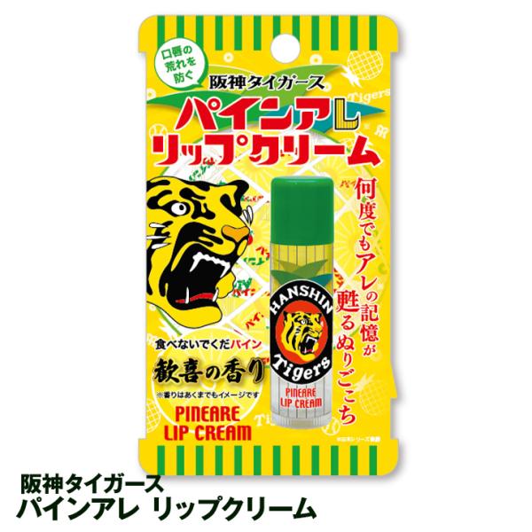 阪神タイガース パインアレ リップクリーム(メール便対応可) (阪神ファン タイガースファン おもしろ)