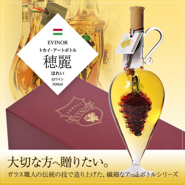 ワイン Tokaji wine 楽天市場】エヴィノール トカイアートボトル 白ワイン 快心