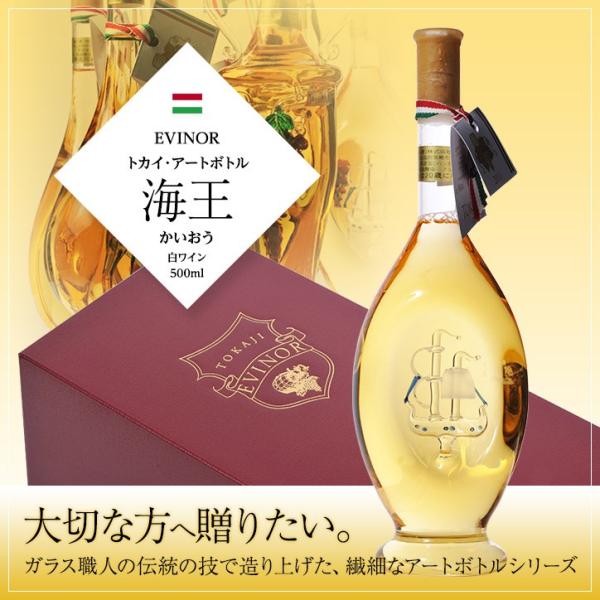 GBm[ gJCA[g{g C C ϔ EVINOR TOKAJI WINE(Mtg v[g  蕨 D bg)