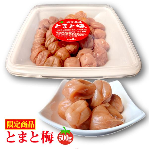 紀州南高梅 とまと梅 500g お徳用サイズ(TV おもしろ ご当地)(ゴルフコンペ景品 ゴルフコンペ 景品 賞品 コンペ賞品)