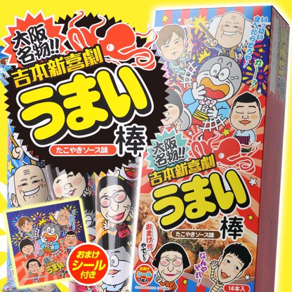 吉本新喜劇 うまい棒 箱入り ヘソプロダクション 大阪 おみやげ お土産 おもしろ 駄菓子 ご当地 小分け Buyee 日本代购平台 产品购物网站大全 Buyee一站式代购 Bot Online