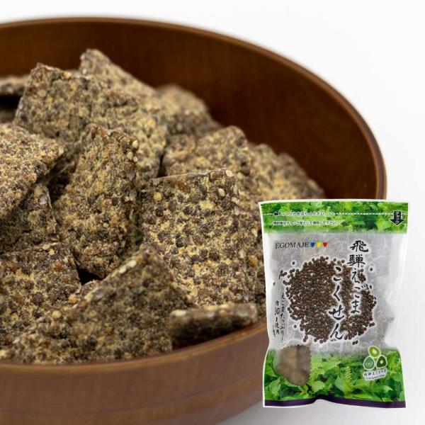 飛騨の駄菓子「こくせん」は、、ゴマと水あめときな粉を練り合わせて作りますが、「飛騨えごまこくせん」は、ゴマの代わりに「えごま（岐阜県飛騨産）」を使っています。サクッとした食感の後、えごまの旨味が口に広がります。つい、もう一つ、と手が延びる美...