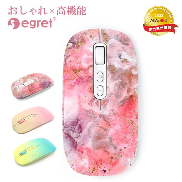 他サイト： ワイヤレスマウス 無線  Bluetooth 2.4G マルチ接続　静音　3段調整DPI　軽量　充電式  15倍ポイント　かわいい　おしゃれ　EGRET　イーグレット PrettiE 爆買の商品画像
