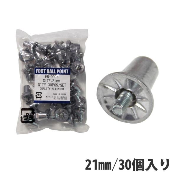 【ブランド】SPOX(スポックス)【型番】EB-9005【JANコード】4943282785134【特徴】・アルミ製・21mm・30個入りセット【説明】スパイクのポイント交換などに。