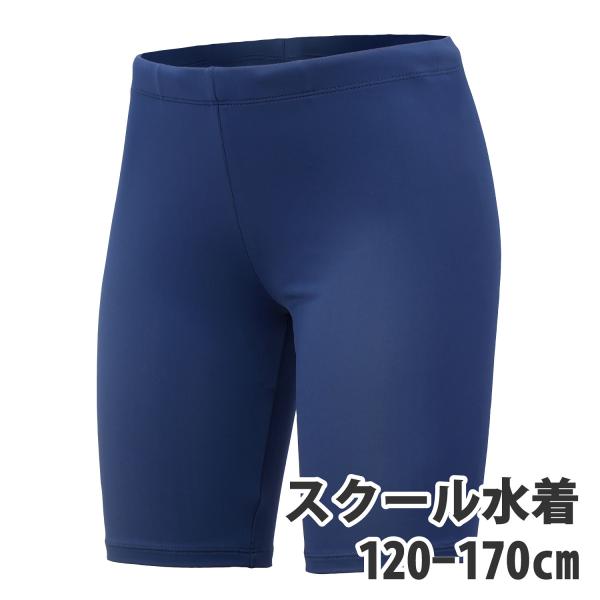 スクール水着 男の子用 ロング スイムパンツ UPF50+