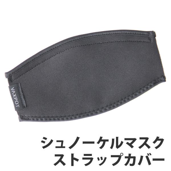 シュノーケル マスク ストラップカバーは、シュノーケリング マスクの着脱時に気になる髪の巻き込みを軽減します。スノーケルマスクのストラップの捻じれ防止にも効果的です。女性はもちろん、男性や子供でも使うことが可能で、ダイビングやスノーケリング...