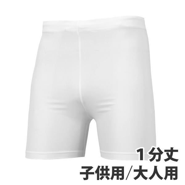 スパッツ 1分丈 メンズ ジュニア スポーツインナー ドライ ストレッチ