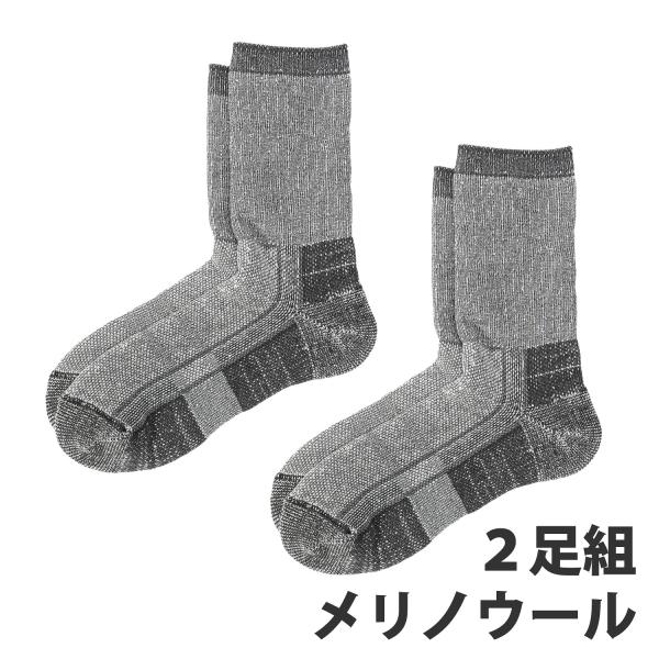 メリノウール トレッキング ソックス レディース メンズ 2足セット