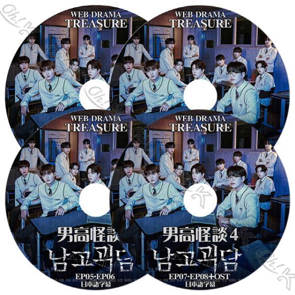 K-POP DVD TREASURE 男子校怪談 4枚SET EP1-EP8+OST 日本語字幕あり 